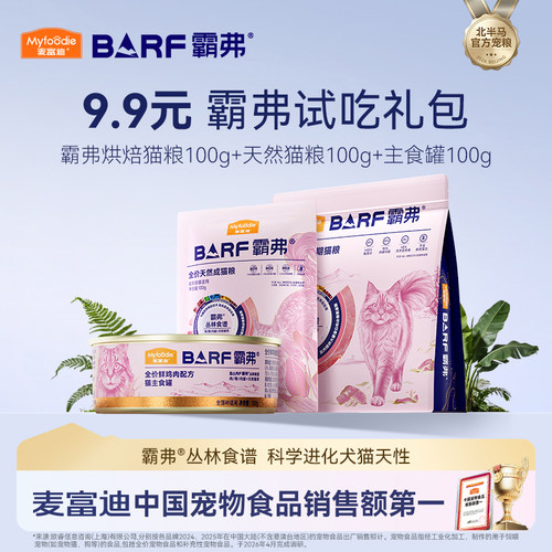 【直播专享9.9元抢试吃礼包】麦富迪猫粮猫罐头狗粮狗罐头