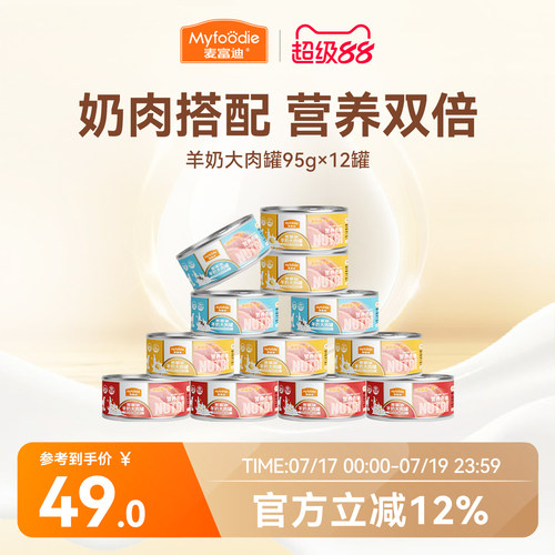 肉奶搭配双倍营养麦富迪狗罐头