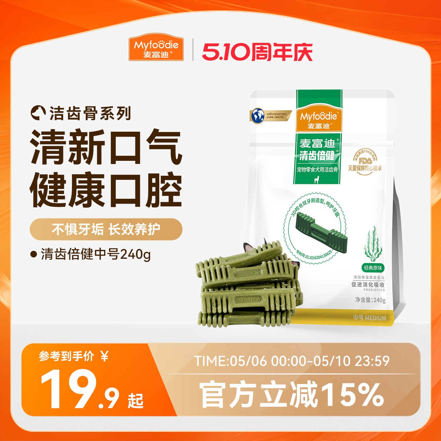 麦富迪清齿倍健狗狗零食磨牙棒洁齿宠物零食泰迪成幼犬磨牙咬胶