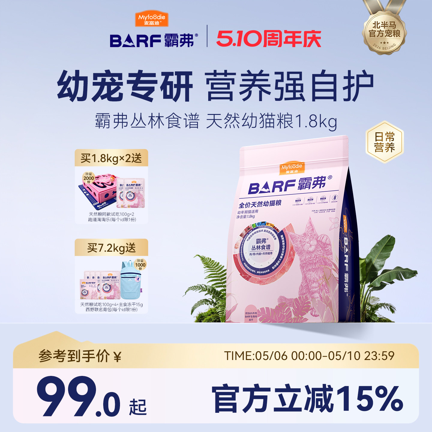 麦富迪barf霸弗天然猫粮添加主食冻干幼猫专用猫粮官方旗舰店正品