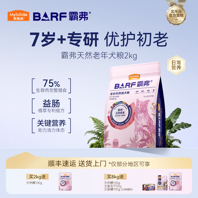 麦富迪barf霸弗狗粮小型犬泰迪金毛全价成犬冻干双拼老年犬专用粮