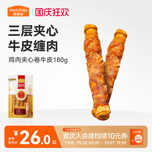 麦富迪狗狗零食磨牙棒夹心牛皮卷