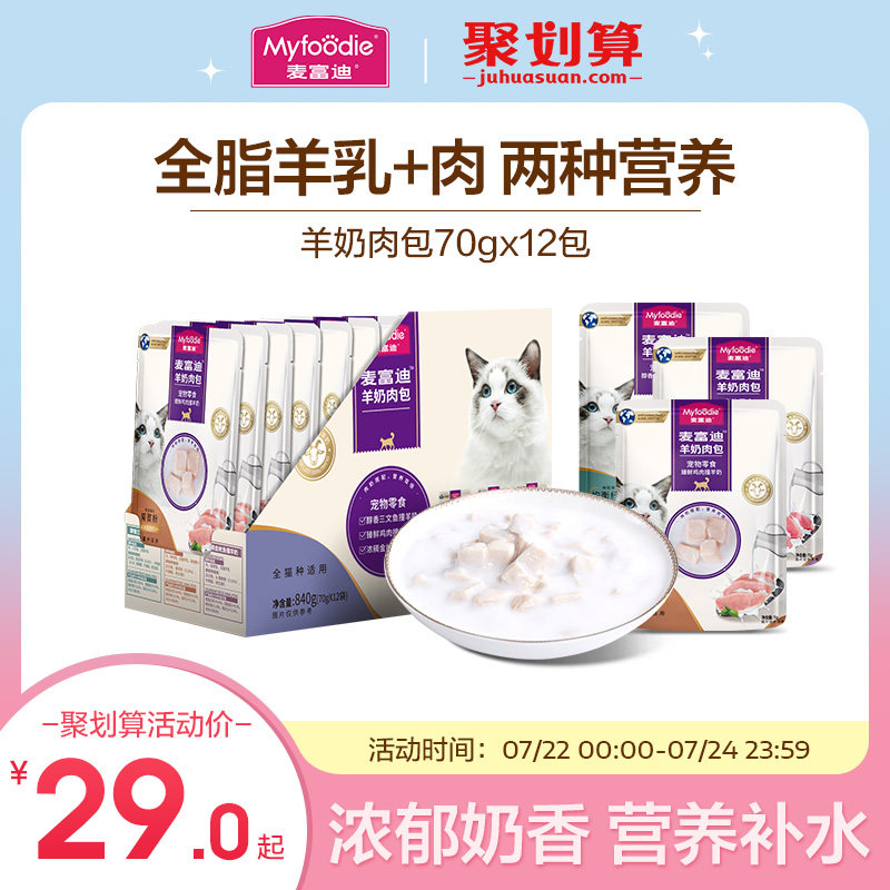 麦富迪猫咪零食湿粮羊奶肉包主食营养补水成幼猫罐头猫条70g