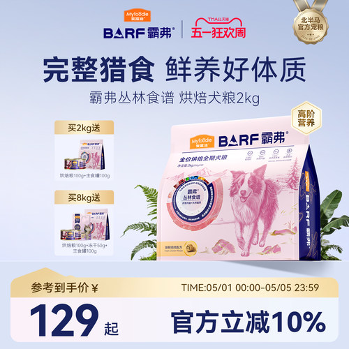 麦富迪全价低温烘焙狗粮