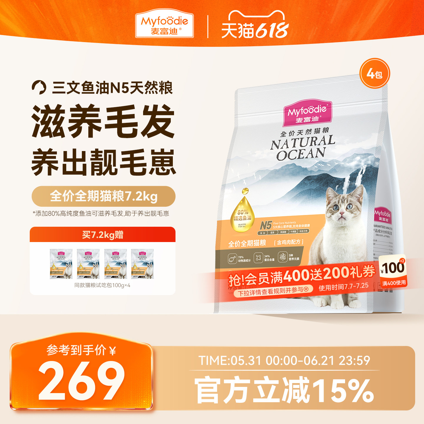 【新升级】麦富迪N5鱼油全价全期天然猫粮鲜肉营养美毛猫粮7.2kg