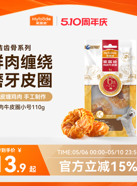 麦富迪狗零食磨牙牛皮圈大小型犬宠物金毛鸡胸肉泰迪225g