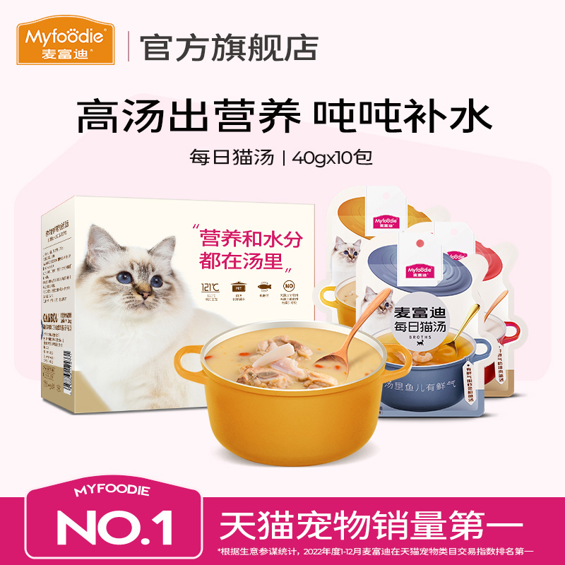 麦富迪猫零食湿粮包每日猫汤猫罐头猫条营养猫湿粮补水40g*10