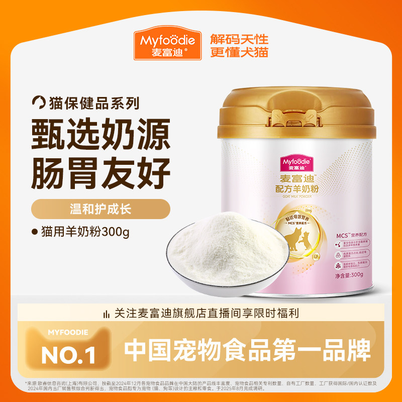 麦富迪猫用配方羊奶粉专用幼猫成猫宠物怀孕营养滋补钙猫咪保健品