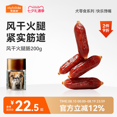 麦富迪狗零食犬用火腿肠