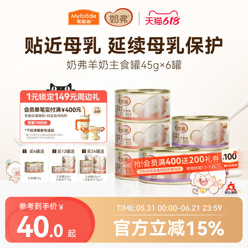 【羊奶鲜肉】麦富迪奶弗主食罐