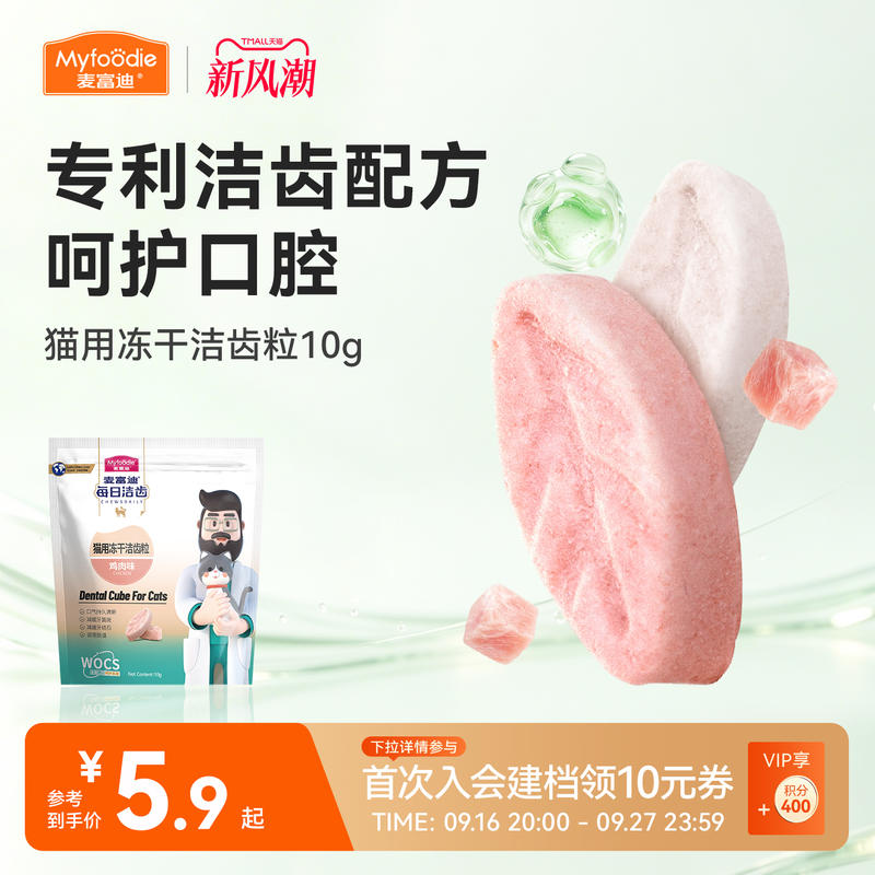猫咪磨牙洁齿清新口气呵护口腔