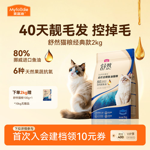 【百补】麦富迪舒然猫粮美毛靓毛添加80%高纯度鱼油成幼猫猫粮