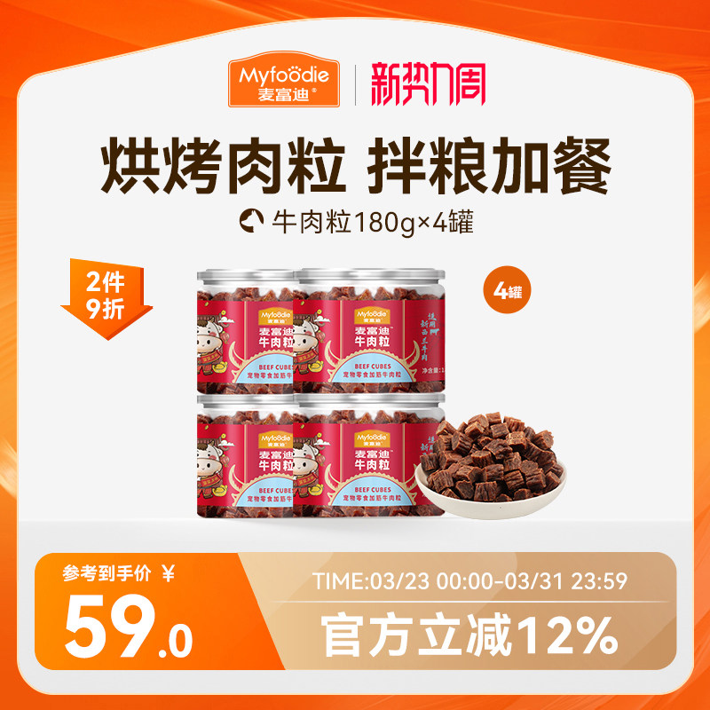 麦富迪狗零食大礼包整箱牛肉粒小型犬牛肉干宠物零食泰迪训狗奖励