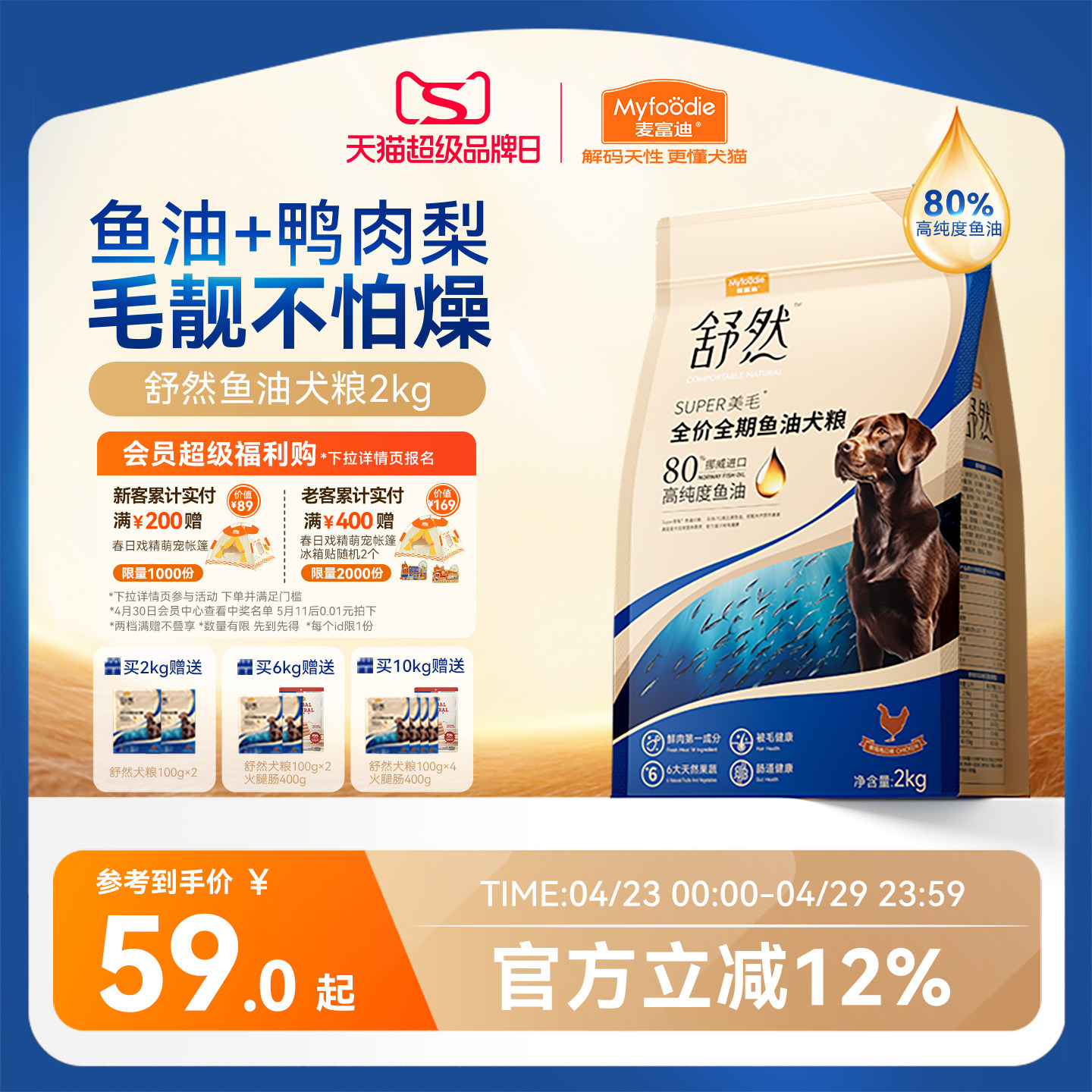 麦富迪狗粮舒然鱼油鸭肉梨小型犬成犬泰迪金毛通用官方旗舰店正品