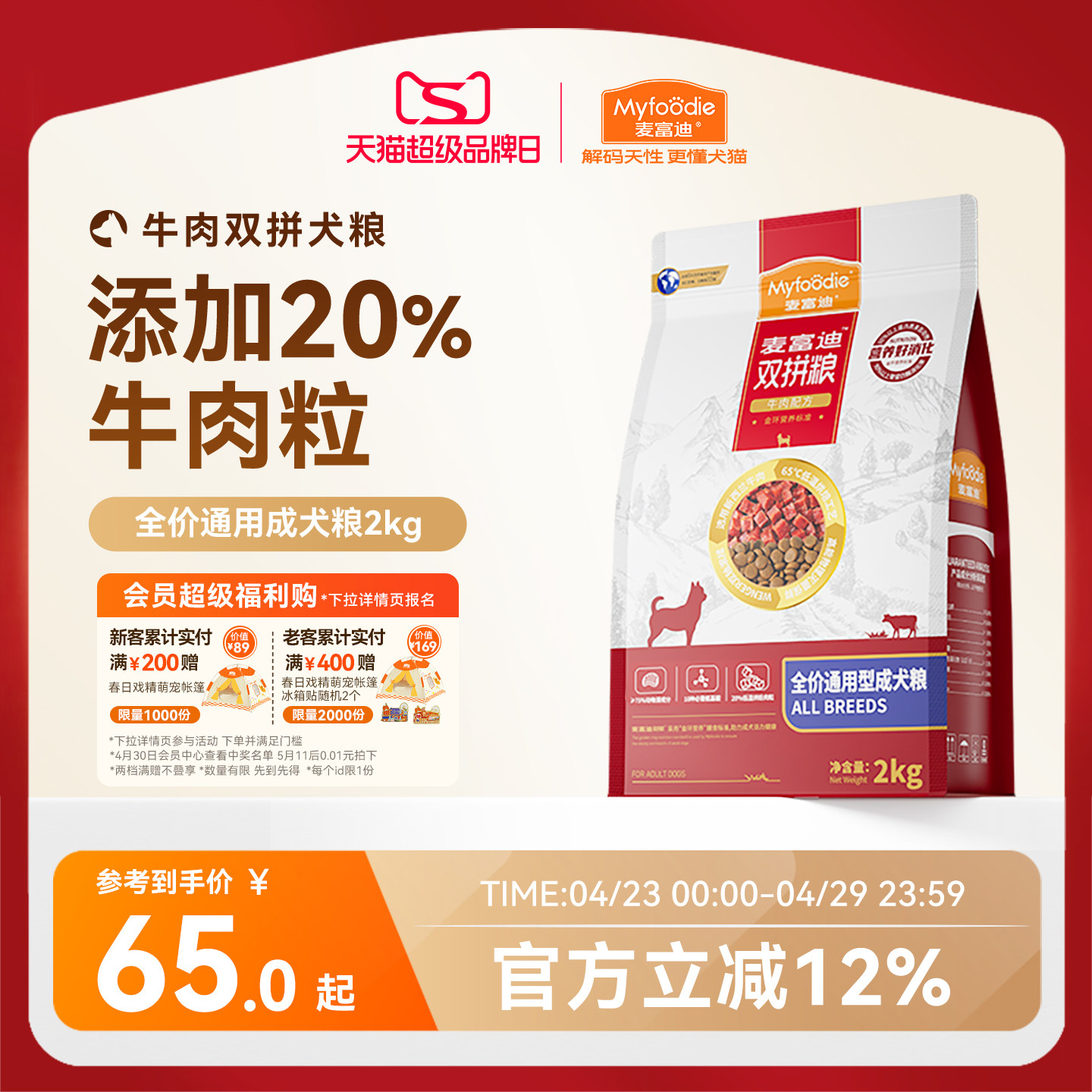 麦富迪牛肉双拼狗粮成犬双拼粮通用泰迪柯基金毛小型犬专用狗粮！