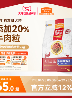 麦富迪牛肉双拼狗粮成犬双拼粮通用泰迪柯基金毛小型犬专用狗粮！