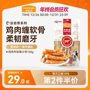 麦富迪狗狗零食磨牙棒鸡肉干牛软骨头通用小型犬宠物零食泰迪咬胶