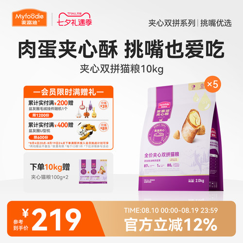 麦富迪猫粮鲜肉夹心双拼猫粮营养全猫种通用粮成猫幼猫10kg