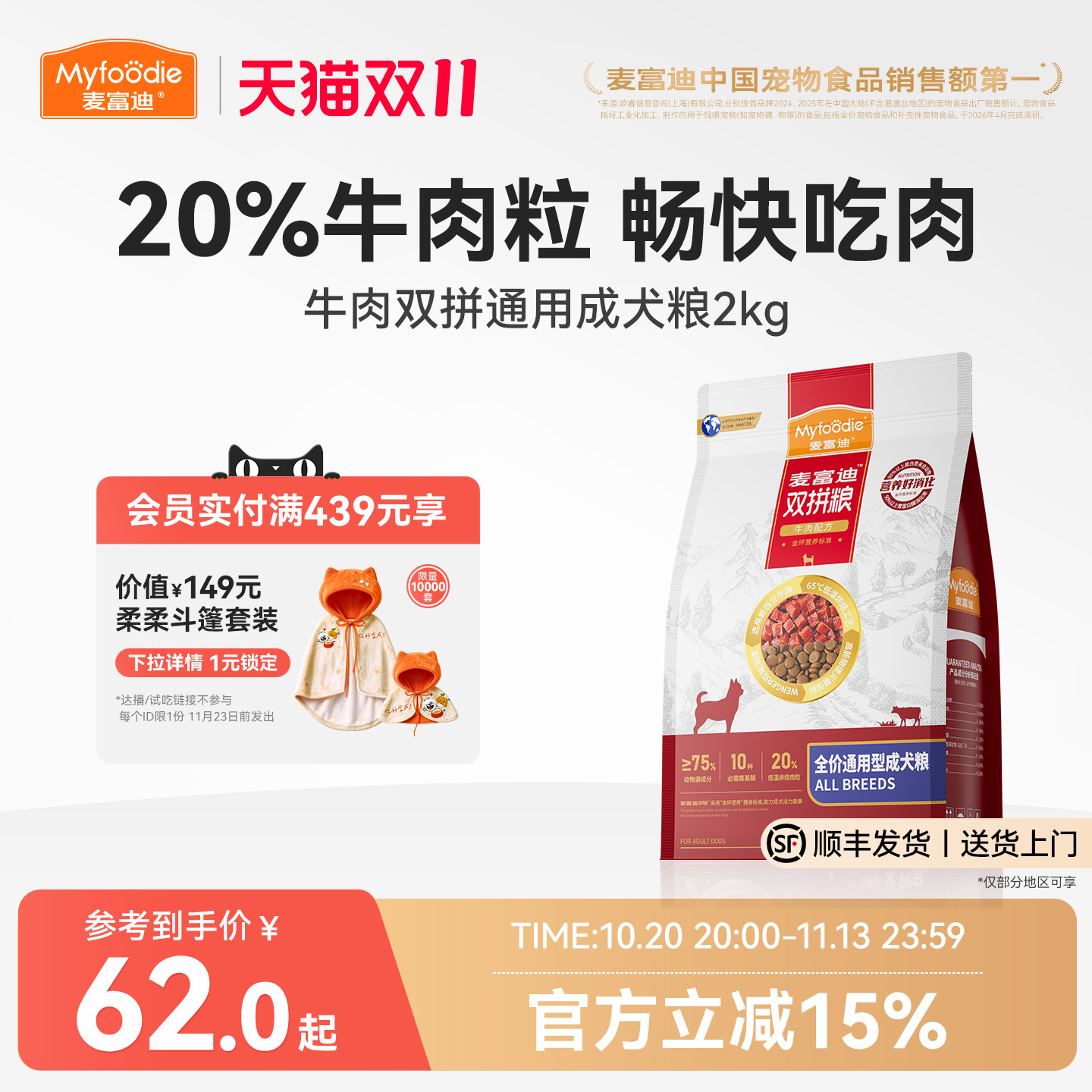 麦富迪牛肉双拼狗粮成犬双拼狗粮通用泰迪柯基金毛小型犬专用狗粮