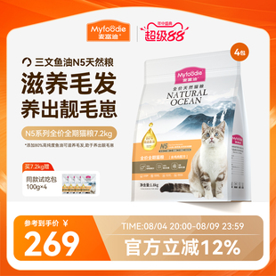 【新升级】麦富迪N5鱼油全价全期天然猫粮鲜肉营养美毛猫粮7.2kg