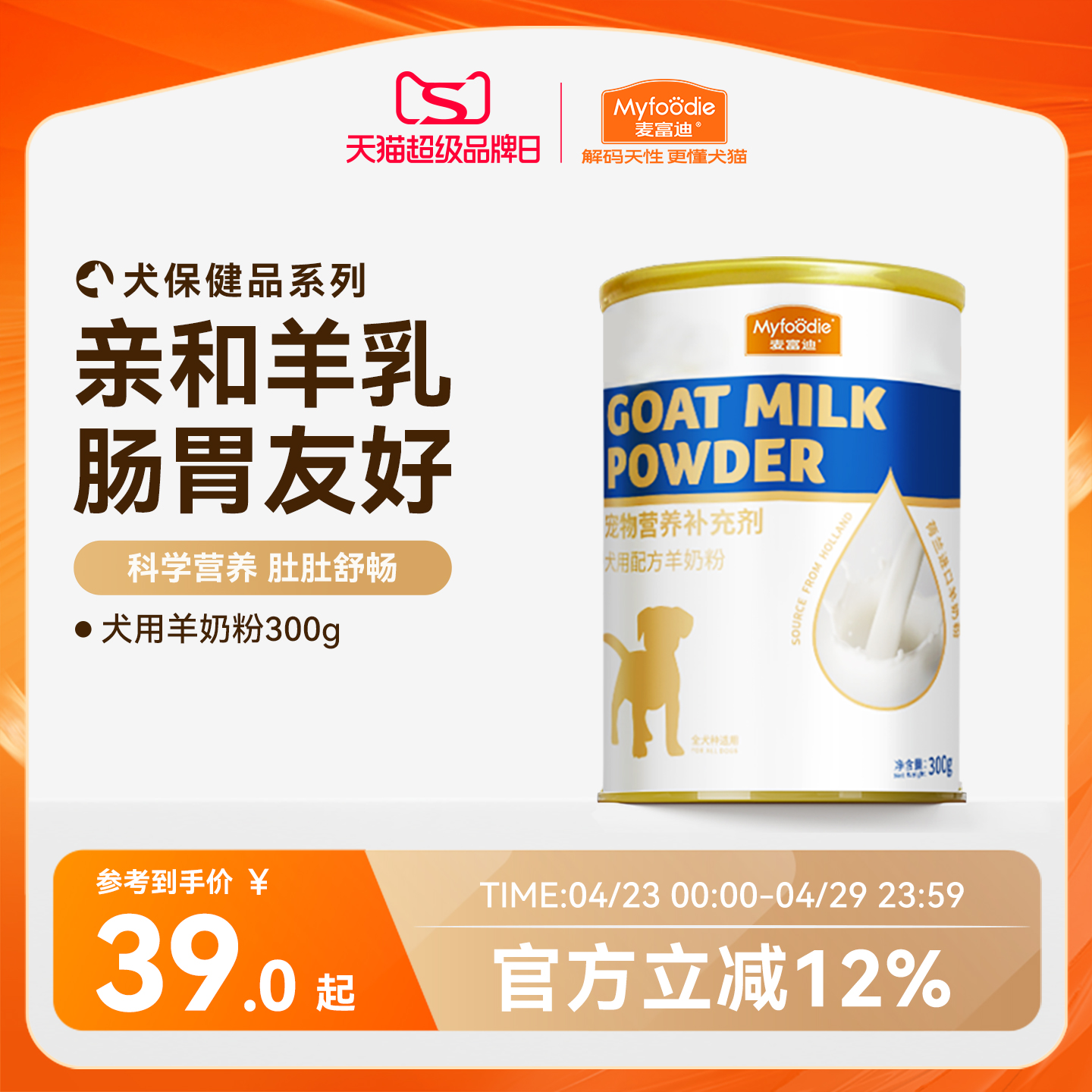 麦富迪狗狗零食宠物羊奶粉犬用哺乳期幼犬奶粉通用泰迪金毛营养品