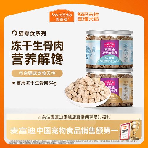成幼猫营养增肥冻干生骨肉