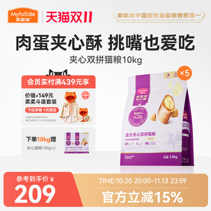 麦富迪猫粮鲜肉夹心双拼猫粮营养全猫种通用粮成猫幼猫10kg