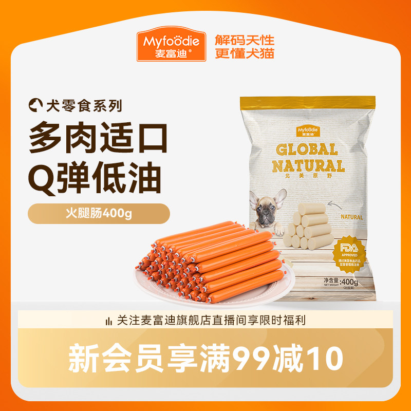 麦富迪狗狗零食量大火腿肠补钙幼犬宠物专用小型犬泰迪金毛香肠