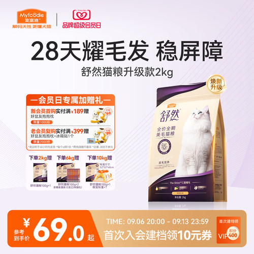 麦富迪舒然鱼油美毛猫粮升级款