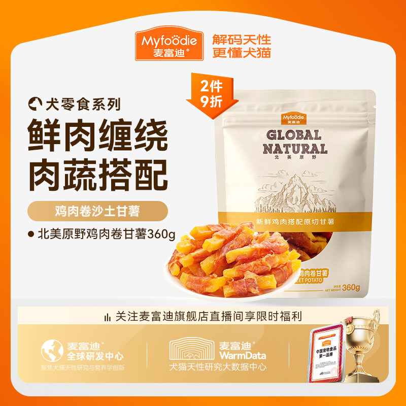 麦富迪狗狗零食鸡胸肉卷甘薯宠物专用零食鸡肉干泰迪零食训狗奖励
