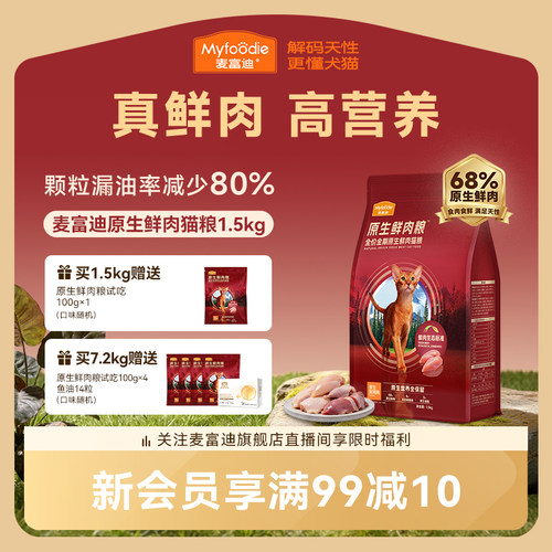 麦富迪猫粮全价原生鲜肉粮缓解黑下巴营养成猫幼猫通用猫粮1.5kg