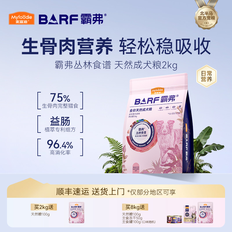 麦富迪狗粮barf霸弗生骨肉泰迪比熊小型犬成幼犬粮官方旗舰店正品