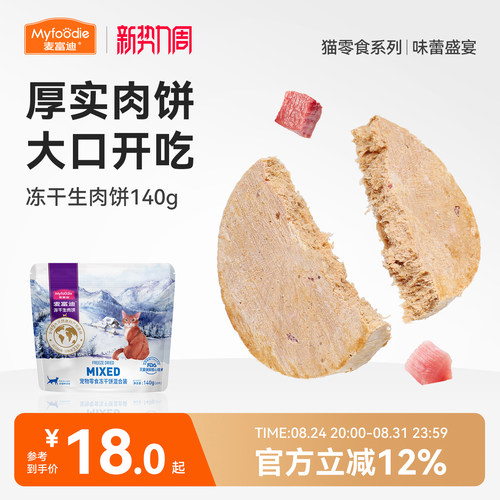 麦富迪冻干猫零食增肥营养发腮