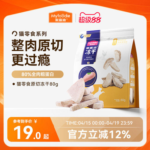 麦富迪猫零食原切冻干