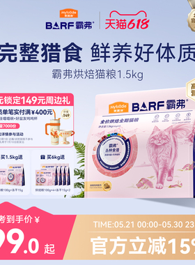 麦富迪barf霸弗烘焙猫粮鸡肉乳鸽成幼猫全阶段通用猫粮官方旗舰店