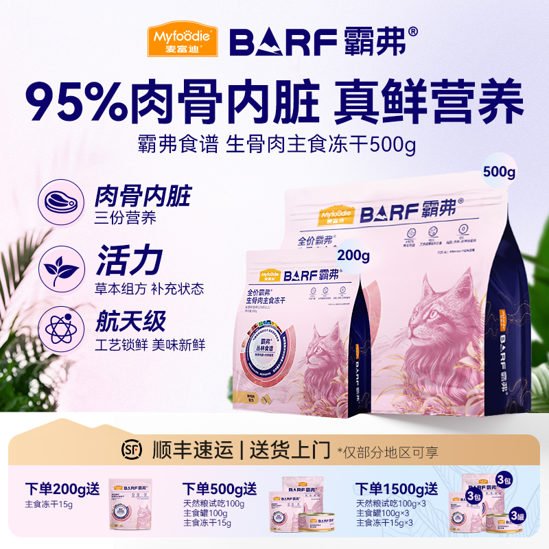 麦富迪霸弗猫咪生骨肉主食冻干