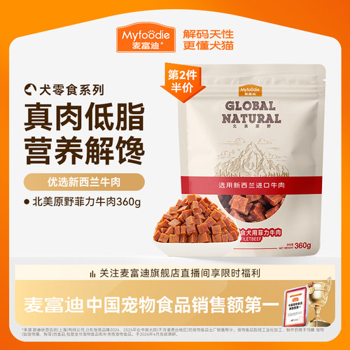 麦富迪狗狗零食牛肉粒小型犬宠物零食肉干金毛泰迪犬训狗奖励360g - 封面