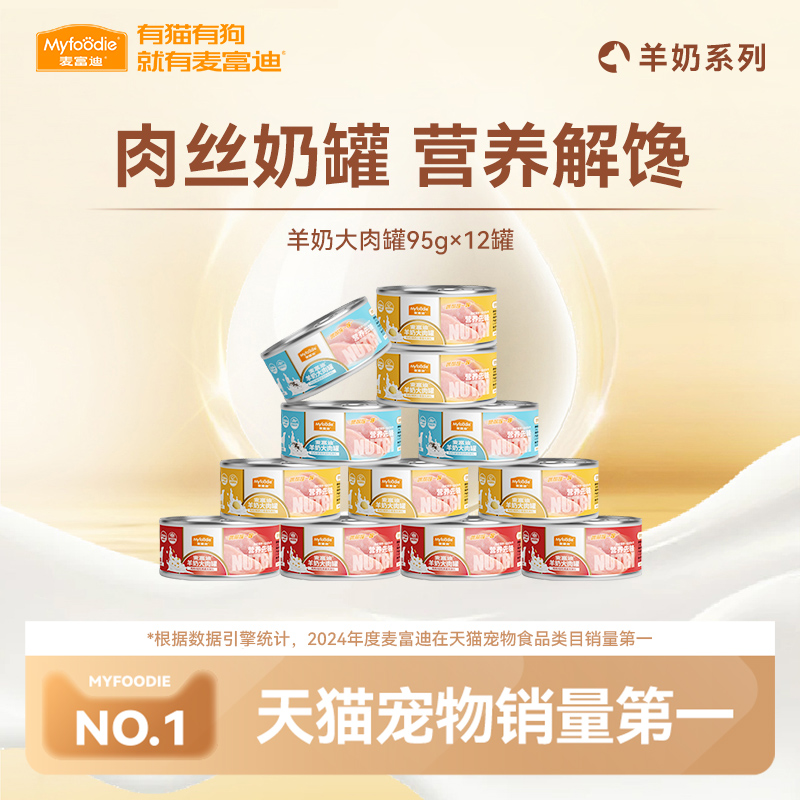 肉奶搭配双倍营养麦富迪狗罐头