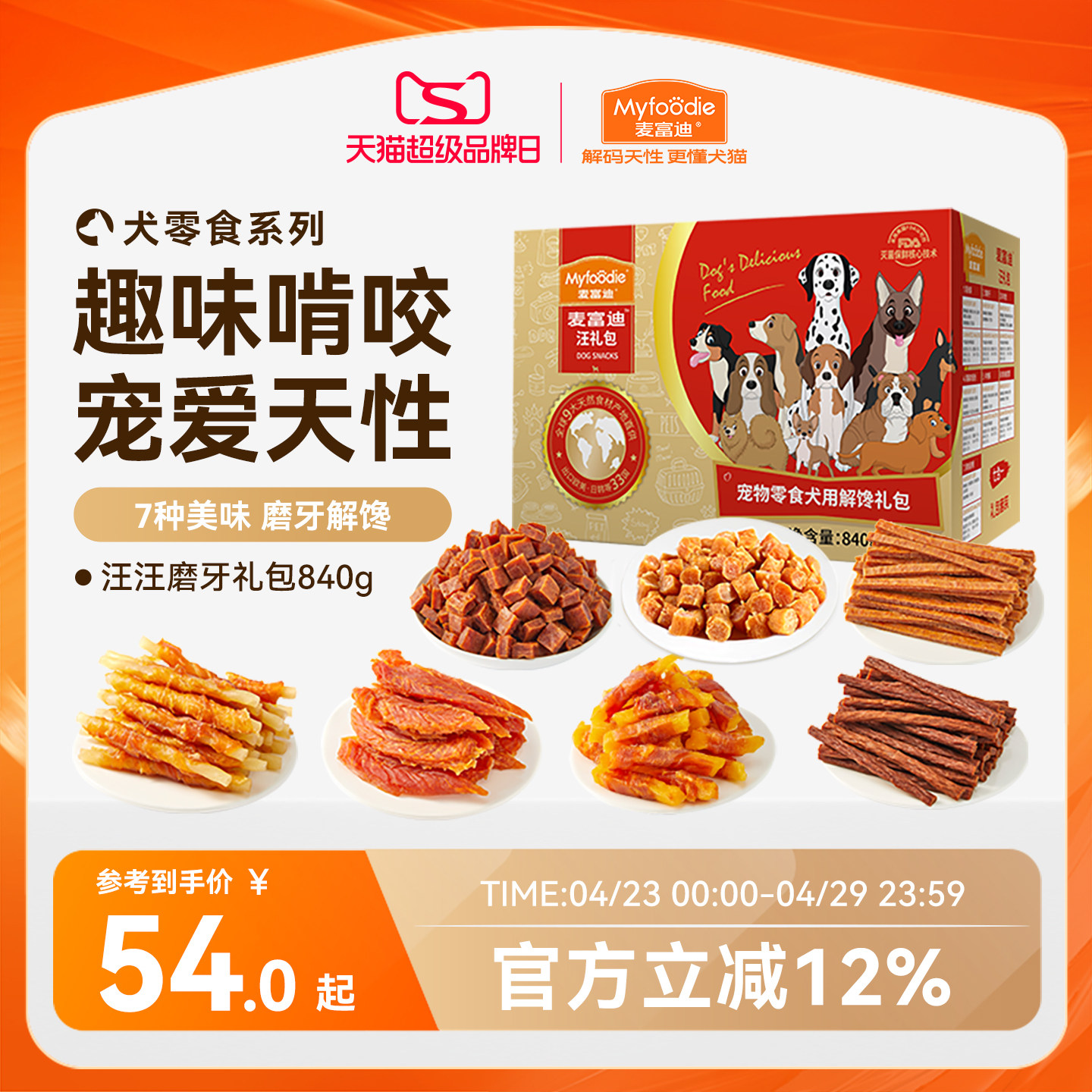 麦富迪狗狗零食大礼包泰迪柯基小型犬训练专用小狗零食宠物磨牙棒