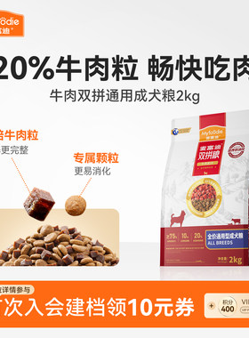 麦富迪牛肉双拼狗粮成犬双拼狗粮通用泰迪柯基金毛小型犬专用狗粮