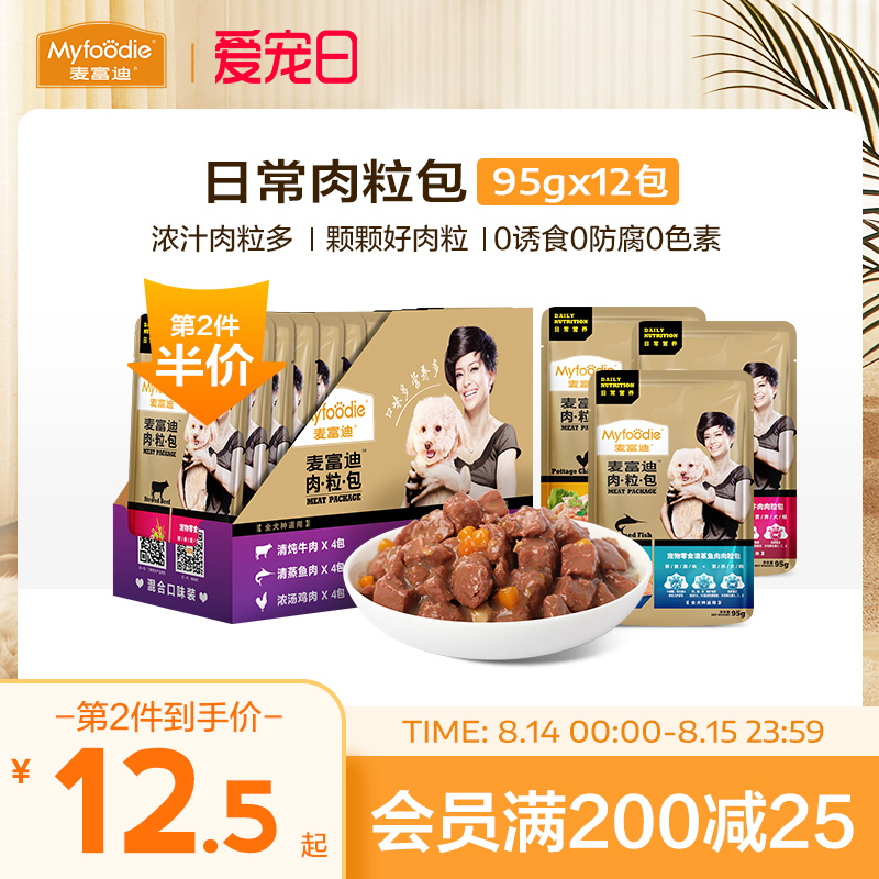 麦富迪肉粒包狗罐头拌饭狗零食幼犬湿粮泰迪比熊小型犬宠物95g*12