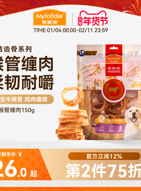 麦富迪狗零食牛喉管缠肉宠物磨牙泰迪金毛中大型小型幼犬磨牙耐咬