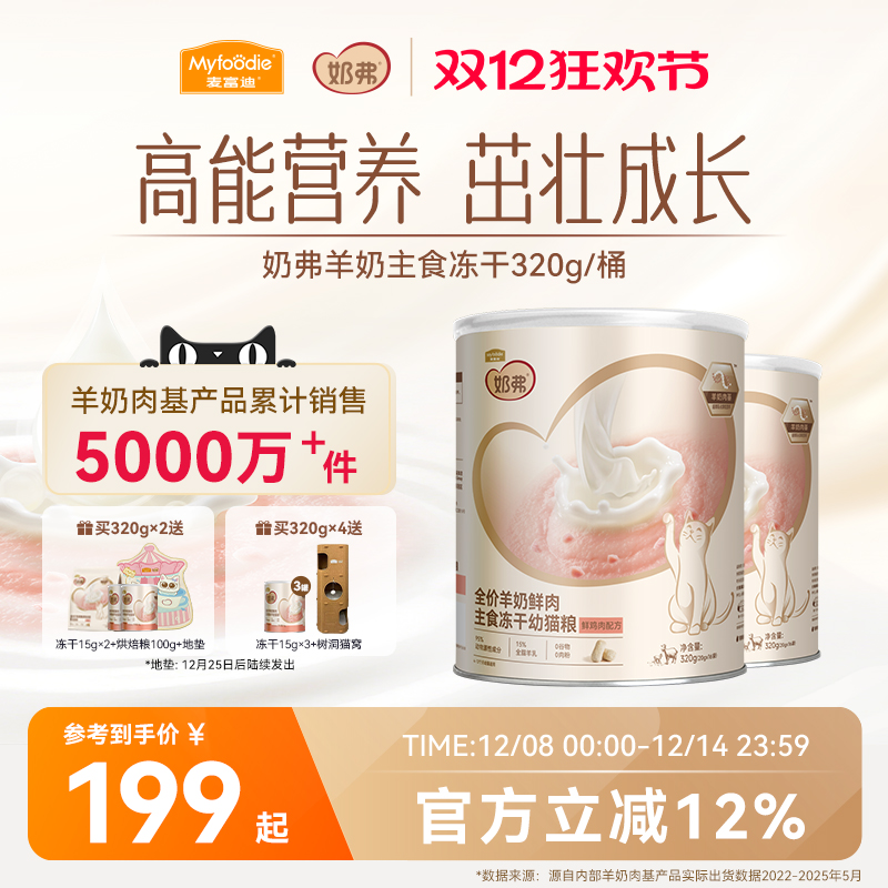 【羊奶鲜肉】麦富迪奶弗主食冻干