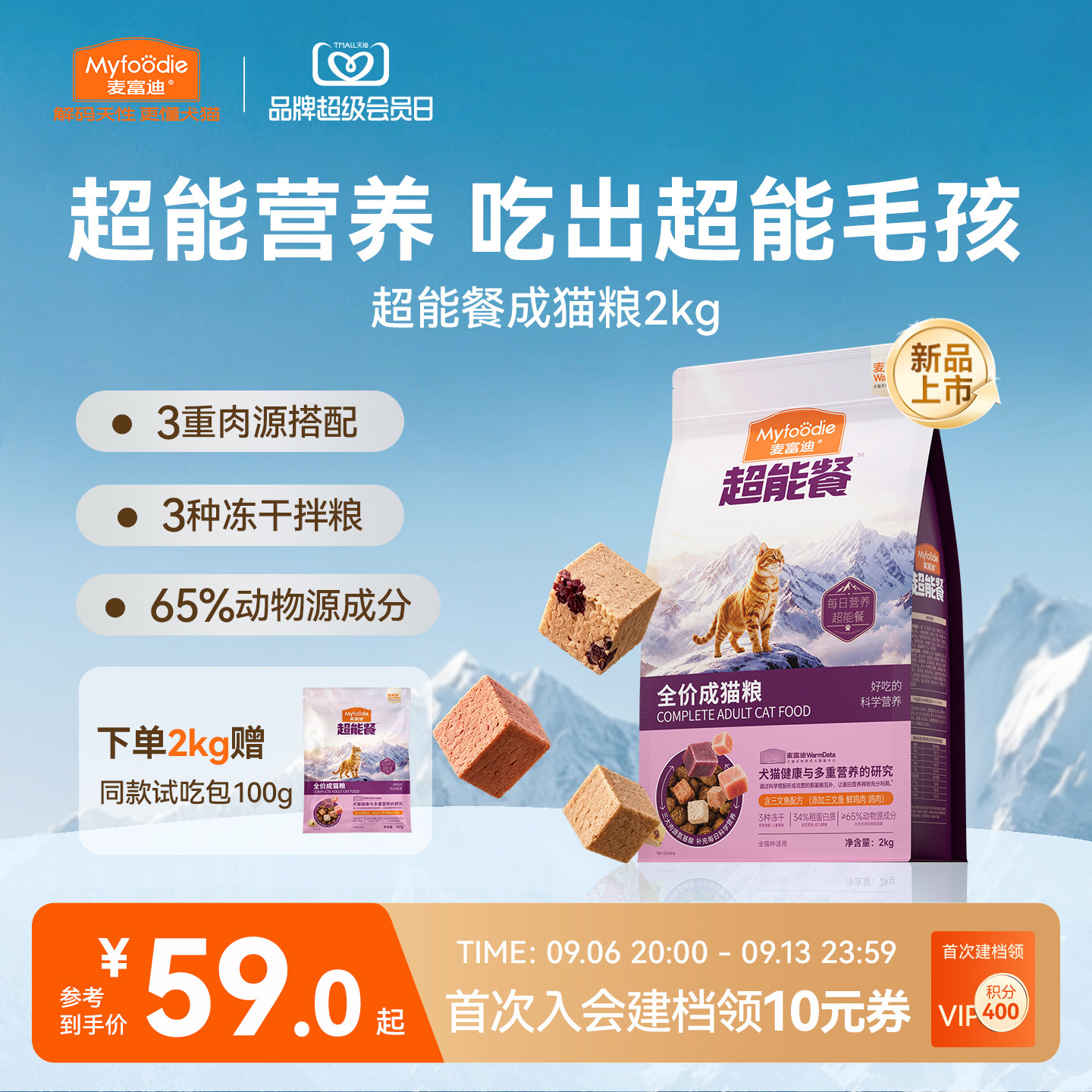 麦富迪三拼冻干猫粮超能好营养图片