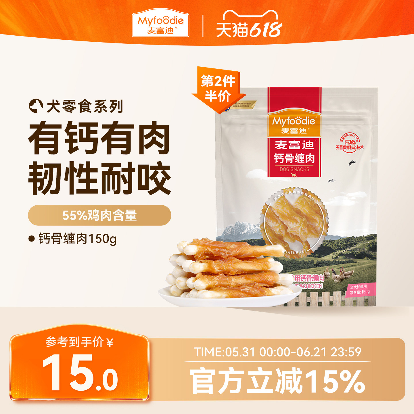 麦富迪狗狗零食磨牙棒宠物零食泰迪金毛比熊小型犬幼犬咬胶补钙