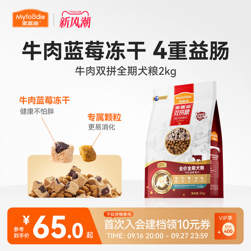 麦富迪狗粮牛肉双拼成幼犬