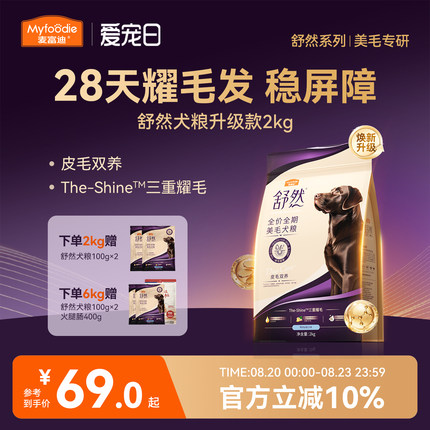麦富迪狗粮舒然鱼油鸭肉梨小型犬成犬泰迪金毛通用官方旗舰店正品
