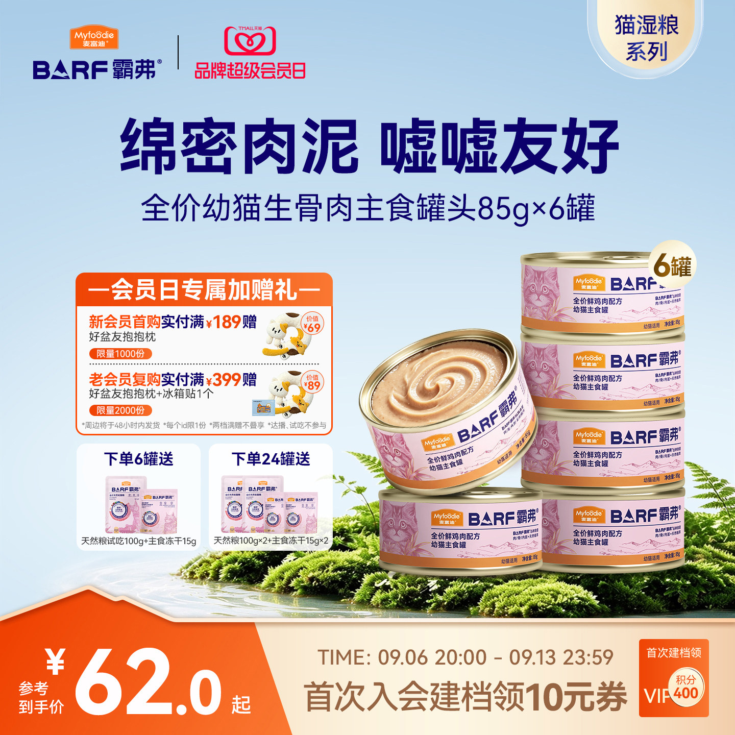 麦富迪猫罐头barf霸弗生骨肉主食罐鸡肉幼猫专用营养湿粮85gx6罐图片