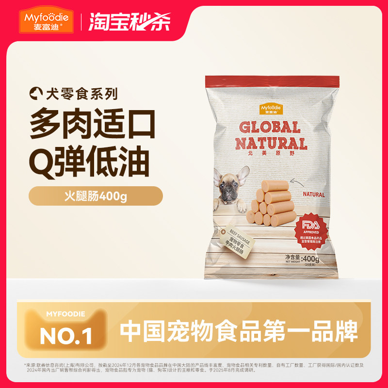 麦富迪狗狗零食量大火腿肠补钙幼犬宠物专用小型犬泰迪金毛香肠