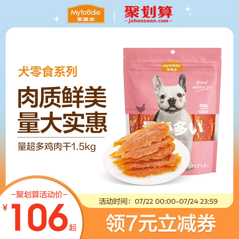 麦富迪狗狗零食鸭肉干鸡胸肉干小型犬宠物磨牙棒泰迪金毛奖励专用